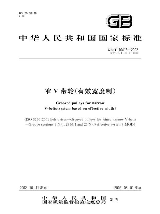 窄V帶輪 窄V帶輪