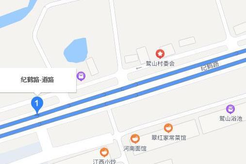 紀鶴路 紀鶴路