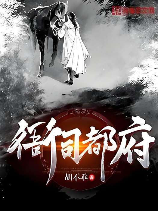 衙司都府 衙司都府