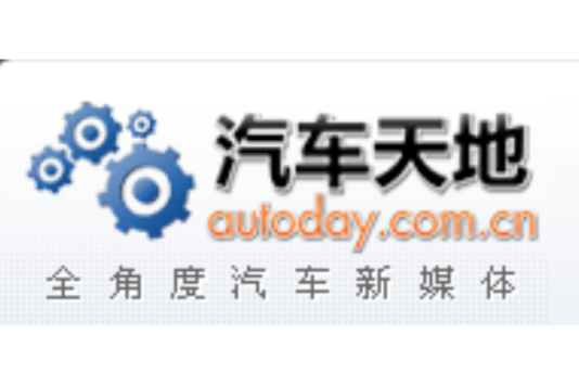 汽車天地 汽車天地