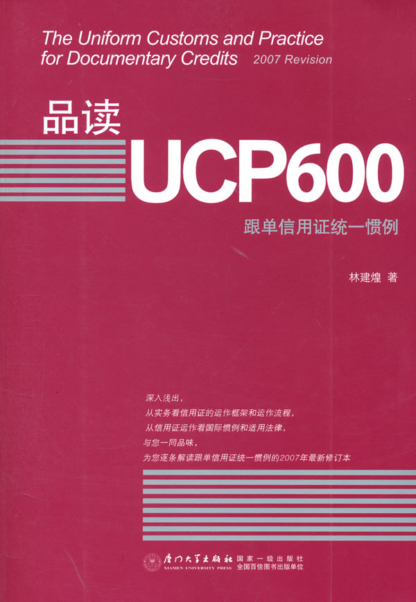 UCP600中文版