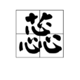 蕊(漢語詞語) 蕊(漢語詞語)