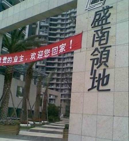 盛南領地 盛南領地
