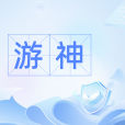 游神(漢語辭彙) 游神(漢語辭彙)