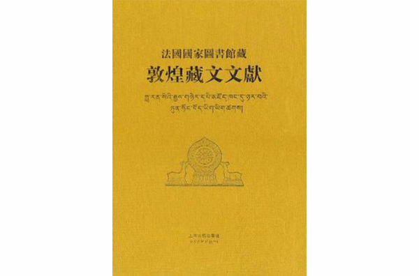 法國國家圖書館藏敦煌藏文文獻（第11冊）