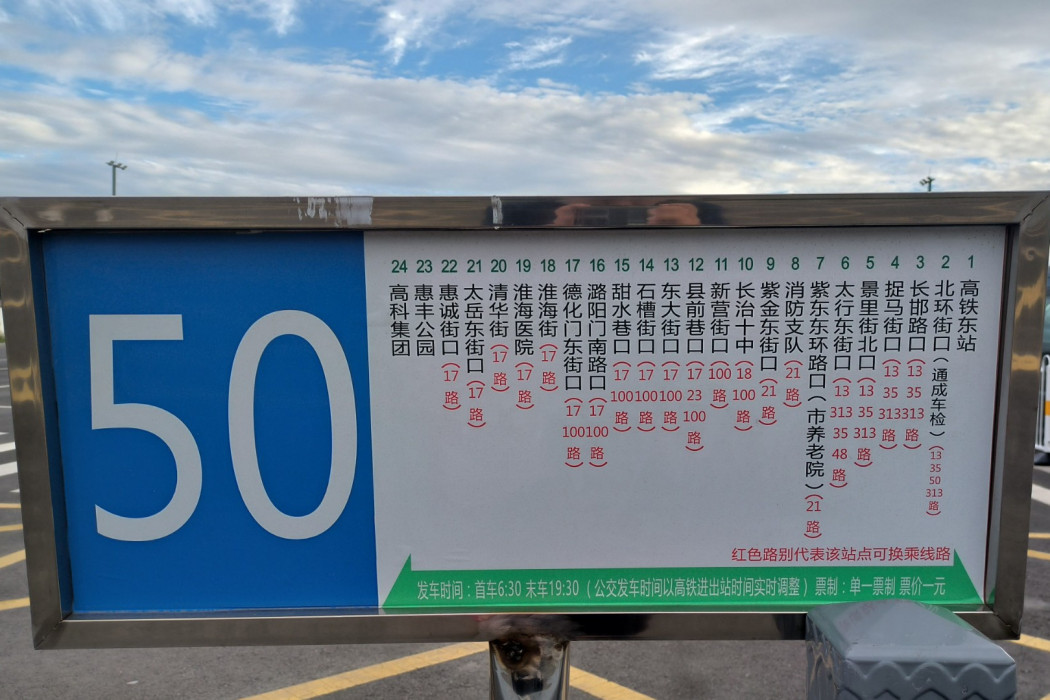 長治公交50路 長治公交50路