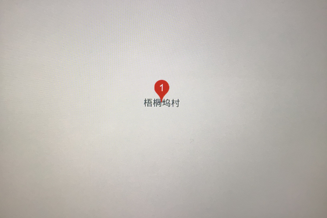 梧桐塢村 梧桐塢村
