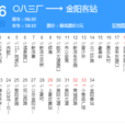 貴陽公交246路 貴陽公交246路
