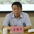 王維平(國家稅務總局教育中心原副主任) 王維平(國家稅務總局教育中心原副主任)