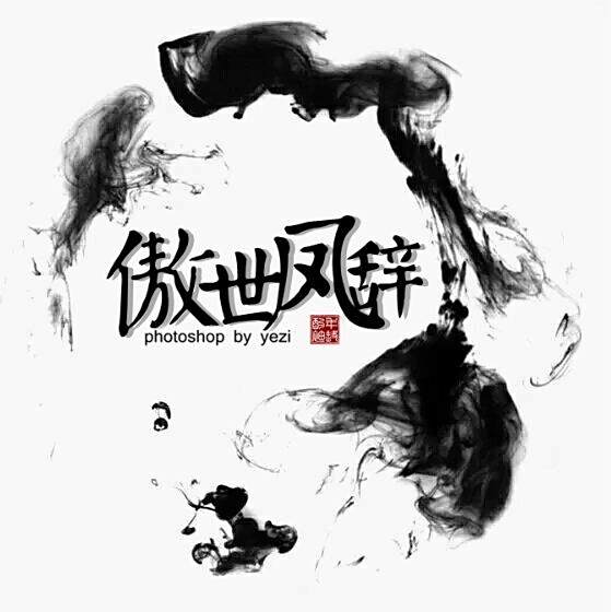 傲世鳳辭 傲世鳳辭
