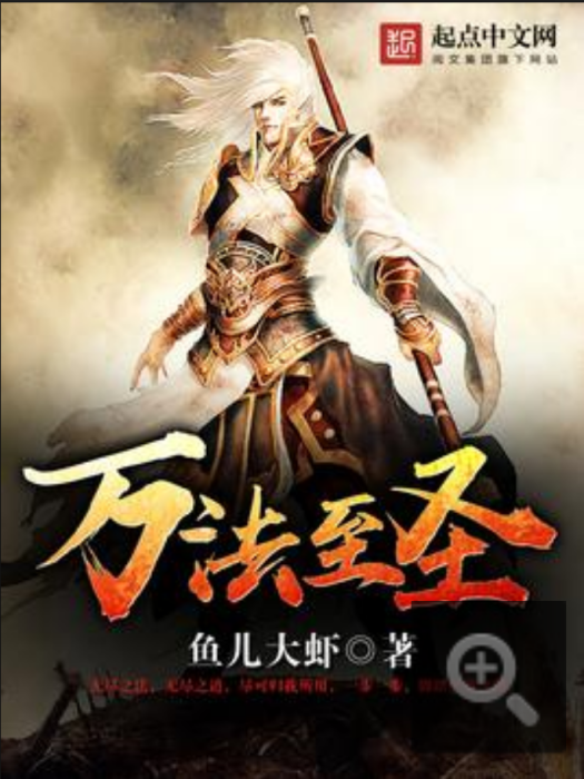 萬法至聖 萬法至聖