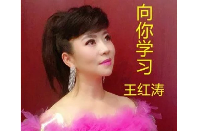 向你學習 向你學習