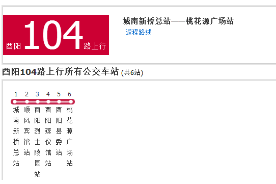 酉陽公交104路