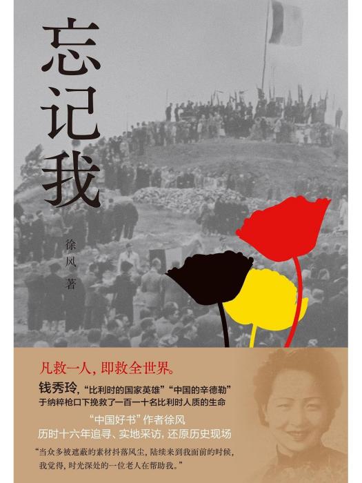 忘記我(2021年譯林出版社出版的圖書) 忘記我(2021年譯林出版社出版的圖書)