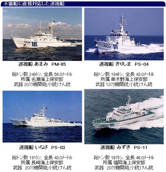 四艘日本海保船