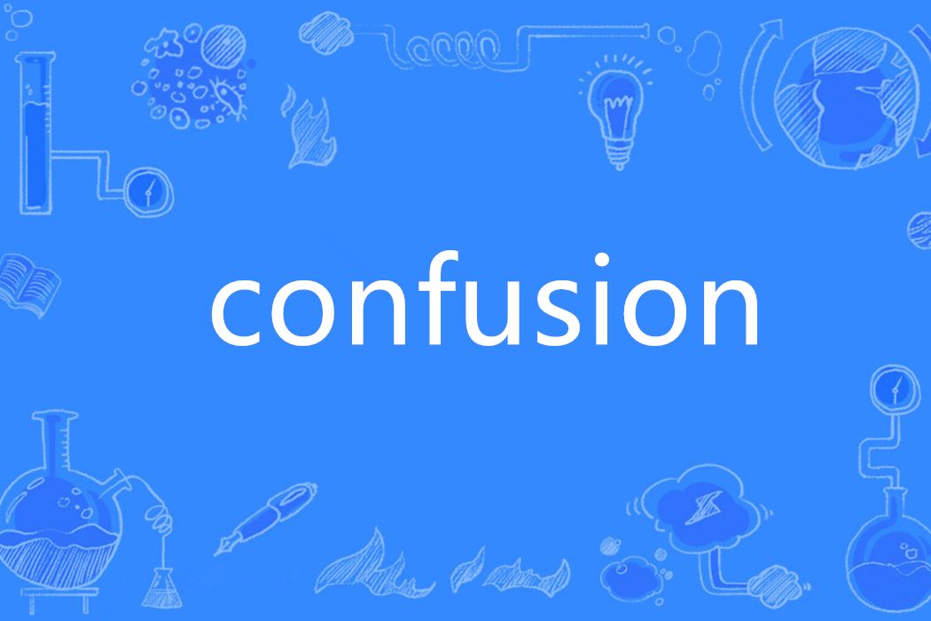 confusion(英語單詞) confusion(英語單詞)