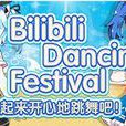 Bilibili Dancing Festival Bilibili Dancing Festival