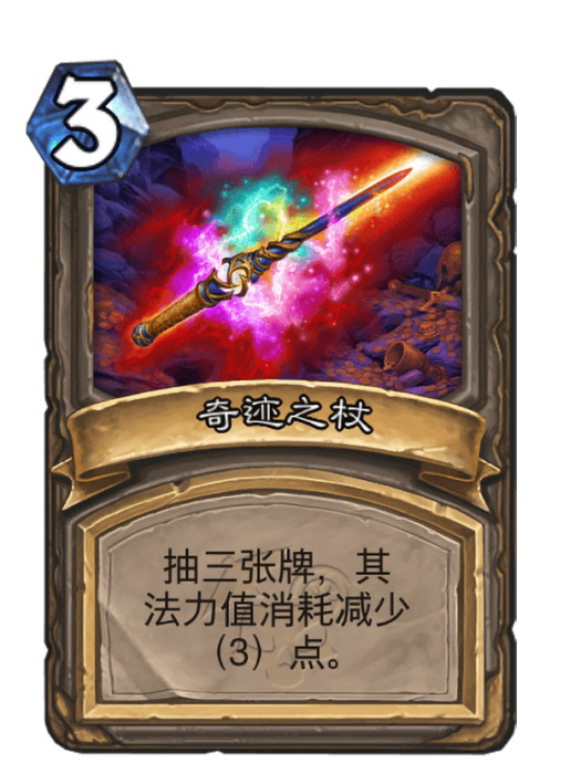 奇蹟之杖(卡牌遊戲《爐石傳說》“勝地歷險記”擴展包中的卡牌) 奇蹟之杖(卡牌遊戲《爐石傳說》“勝地歷險記”擴展包中的卡牌)