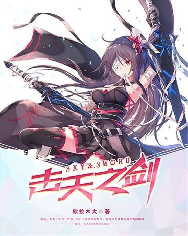 SKYorSWORD擊天之劍 SKYorSWORD擊天之劍