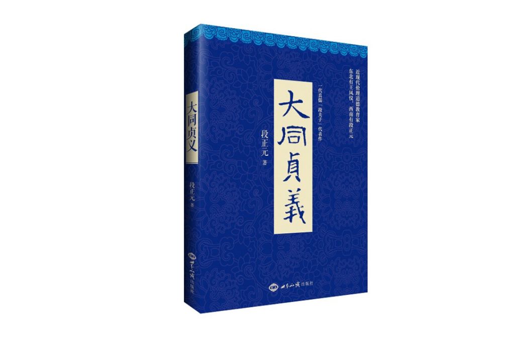 大同貞義 大同貞義