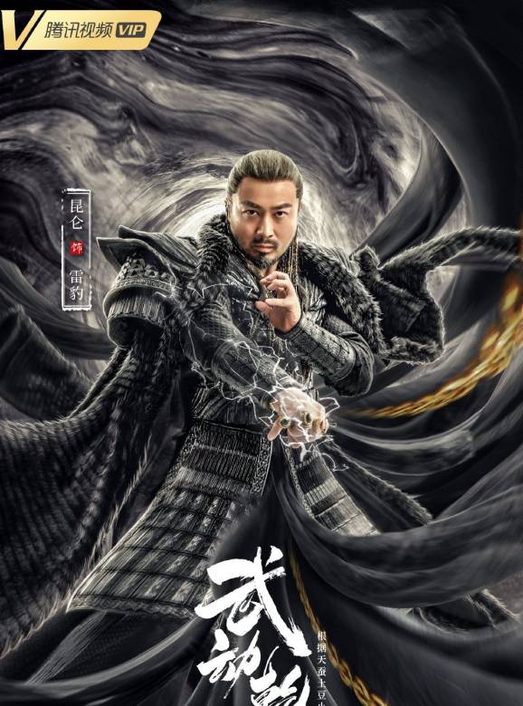 武動乾坤:涅槃神石(武動乾坤(2020年霍穗強執導的系列網路電影)) 武動乾坤:涅槃神石(武動乾坤(2020年霍穗強執導的系列網路電影))