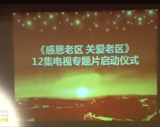 感恩老區 感恩老區