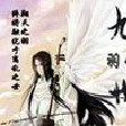 羽化九州 羽化九州
