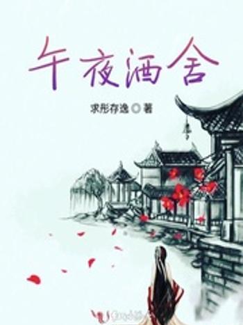 午夜酒舍 午夜酒舍