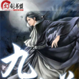 九天塵落 九天塵落
