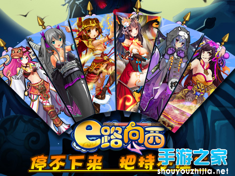 E路向西 E路向西