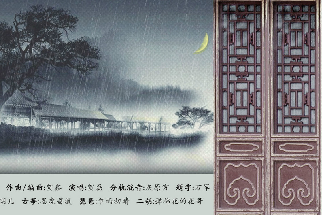 雨夜思 雨夜思