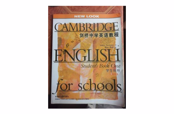 劍橋中學英語教程
