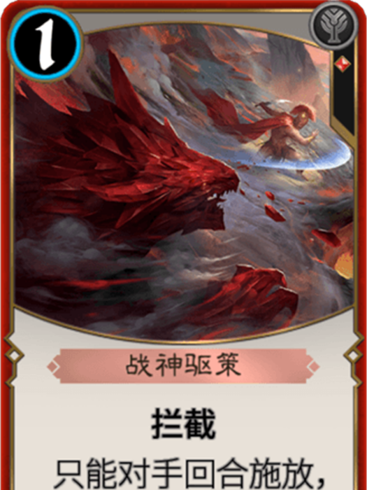 戰神驅策