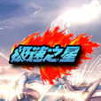 極速之星 極速之星