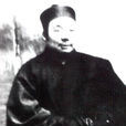 李派(民國時期書法流派) 李派(民國時期書法流派)