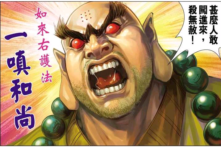 一嗔和尚