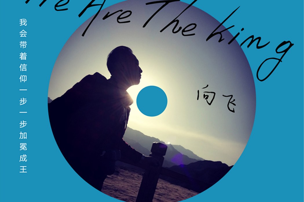 We Are The King We Are The King
