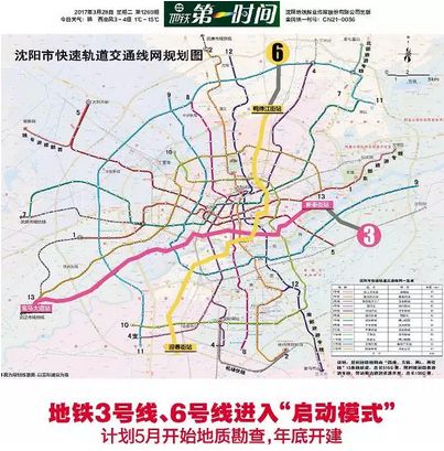 瀋陽捷運六號線