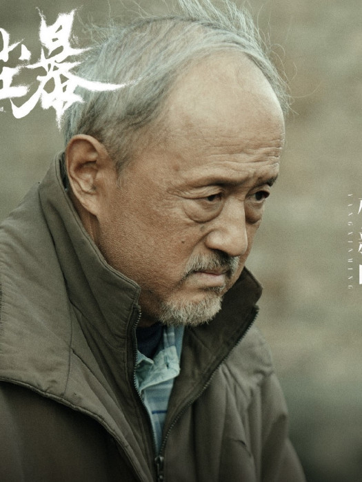 劉三成(《沙塵暴》中的反派角色) 劉三成(《沙塵暴》中的反派角色)
