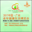 2017中國老年健康保健食品展覽會