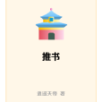 推書 推書