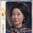 晉大奶奶 晉大奶奶