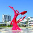 平安廣場(甘肅省蘭州市紅古區平安廣場) 平安廣場(甘肅省蘭州市紅古區平安廣場)