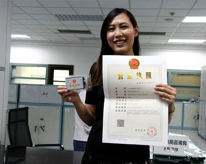 成都發出中國西部首份電子營業執照