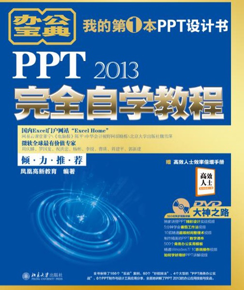 PPT 2013完全自學教程
