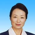 劉麗芳(內蒙古體育職業學院黨委副書記、紀委書記) 劉麗芳(內蒙古體育職業學院黨委副書記、紀委書記)