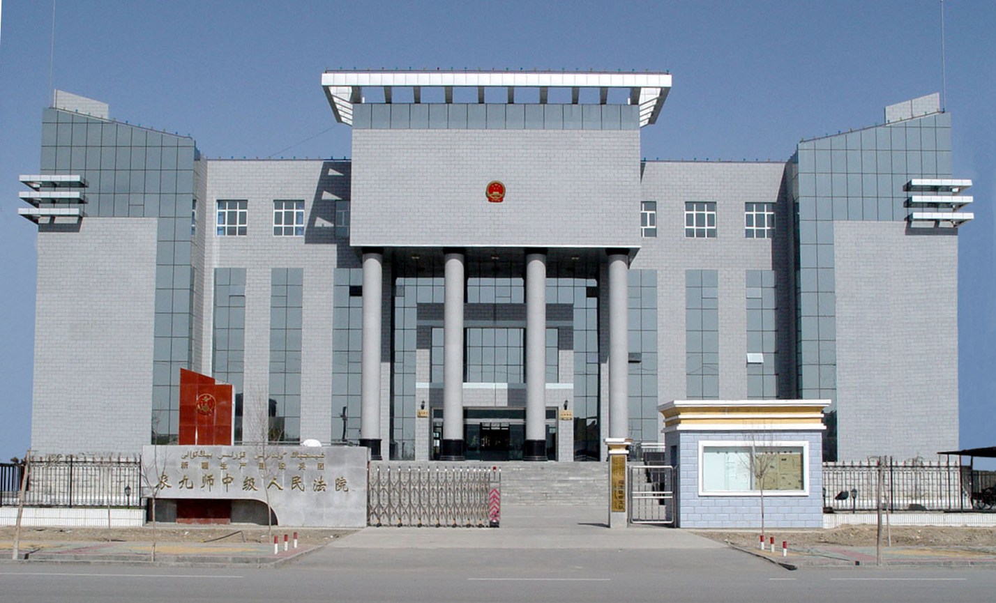 新疆生產建設兵團第九師中級人民法院
