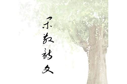 閒散詩文 閒散詩文