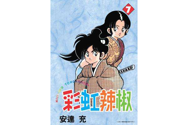 彩虹辣椒07 彩虹辣椒07