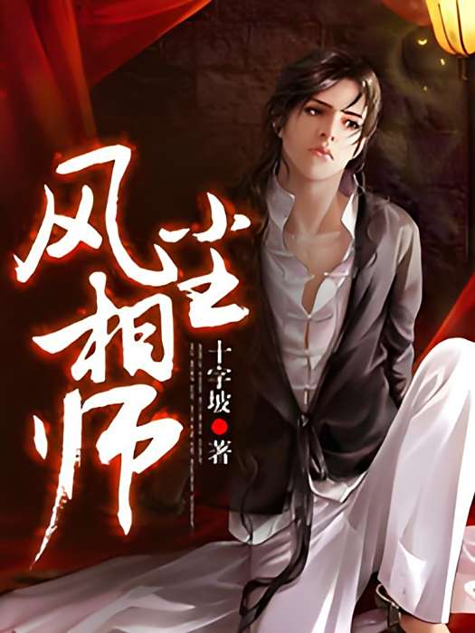風塵相師 風塵相師